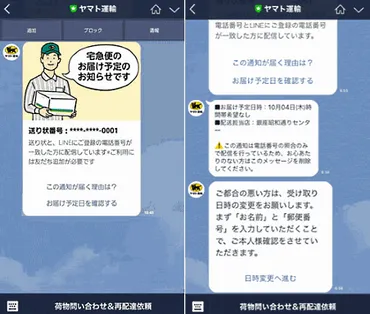 宅急便の到着日時をLINEで通知、「クロネコメンバーズ」限定からLINE全ユーザーへ対象拡大 