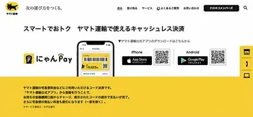 ヤマト運輸で使えるキャッシュレス決済「にゃんPay」とは？ 