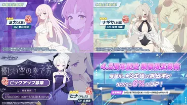 ブルアカ』水着ミカ、水着ナギサが発表。ドレスヒナが復刻。7月30日開始の4.5周年期間限定募集で登場 