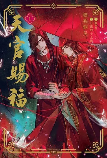 天官賜福』美しき主人公・謝憐(太子殿下)の魅力をご紹介