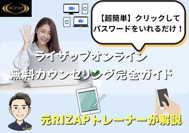 オンライン」でライザップの無料カウンセリングを受けてみた！内容・流れを完全解説 