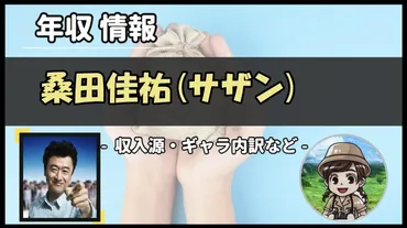 桑田佳祐 (サザン)の年収は？全盛期や現在の収入や資産額【2025年】