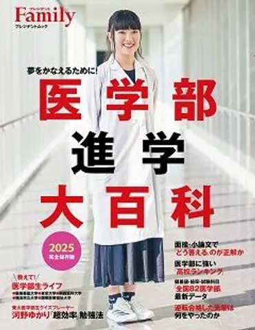 医学部入学祝は大学と駅の間にある｢タワマン｣…国立と私立では違う医大生が普通に乗っている゛外車格付け゛