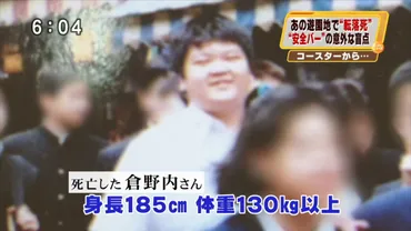 風神雷神】エキスポランドのジェットコースター事故から10年。遺族、癒えぬ悲しみ 部長「今回でもう勘弁ね～」 : 今知っておきたいニュース速報