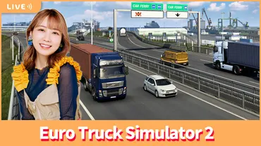 1/10配信】声優・夏川椎菜がトラック運転。専用ハンドル型コントローラーで『Euro Truck Simulator2』をプレイ【#夏川ずっとゲ】 