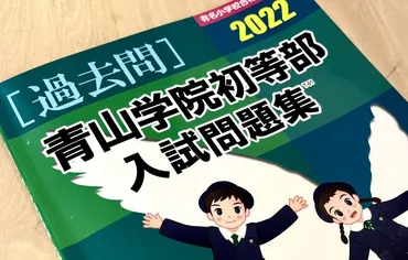 青山学院初等部はどんな学校？学校生活から入試情報まで徹底解説！ 