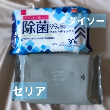 除菌ウェットティッシュ