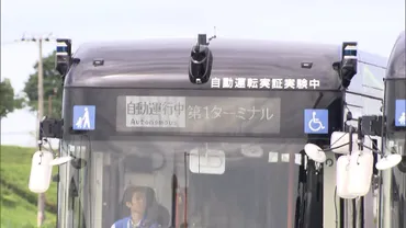 接触事故により見合わせていた大阪・関西万博のバスの自動運転を約2カ月ぶりに再開 当面は5台から2 台に減便（FNNプライムオンライン）
