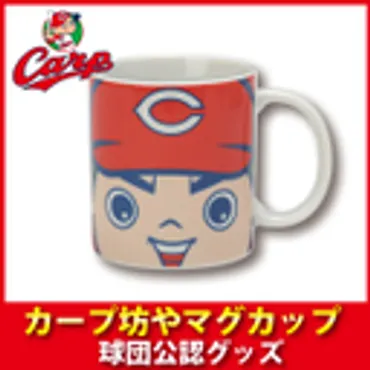 カープのマスコットはカープ坊や！ガリバー岡崎とは 