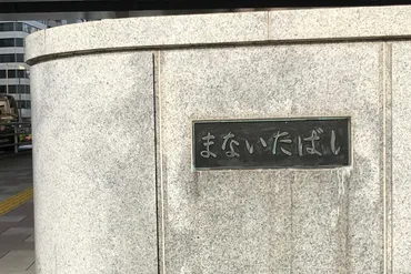 橋の入口と出口、見分ける？橋名板の秘密！(橋名板・入口・出口？)橋名板に隠されたヒミツ！知ると面白い橋の世界
