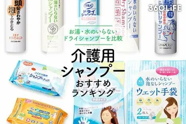 災害&介護に役立つ！ 備えは大丈夫？災害時にも役立つ防災グッズとドライシャンプーとは？今日から始める防災対策！ 役立つ備えとは？