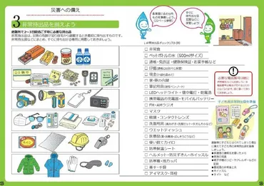 非常用持ち出し袋」って、何を用意したらいいの?