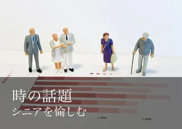 保坂 隆:「ひとり老後」を愉しむ力