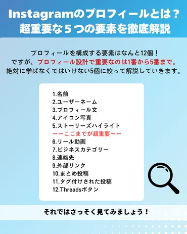 インスタプロフィールの作り方！思わずフォローしたくなるコツを伝授 