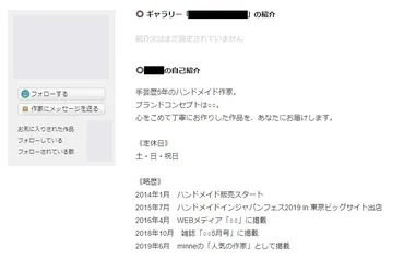 ハンドメイド作家のプロフィール欄に書く自己紹介の例文と書き方 