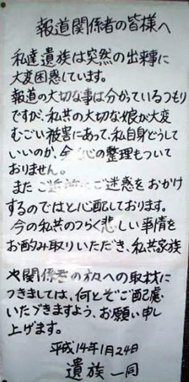 死刑判決】三島女子短大生焼殺事件の「服部純也」とは