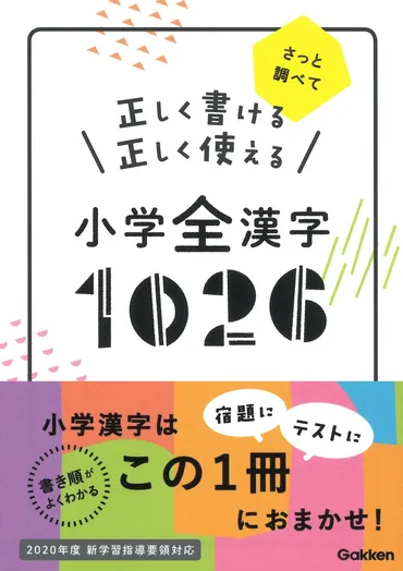 小学生の漢字学習、どうすれば楽しく学べる？ 苦手克服のヒントとは？小学生向け漢字学習のコツ：効果的な方法とAI教材の活用