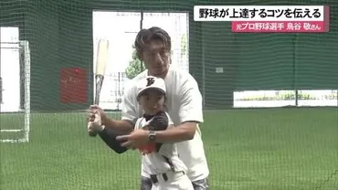 元プロ野球選手・鳥谷敬さんが野球教室