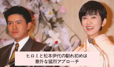 ヒロミと松本伊代の馴れ初めは「今度ゴルフ行きましょ」と伊代の猛烈アプローチ！不良っぽいヒロミに一目惚れ？ 