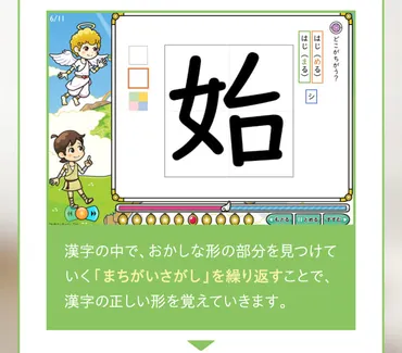 公式】すらら漢字アドベンチャー 