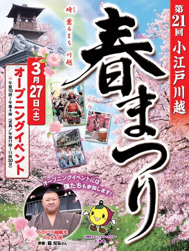 オープニングイベント 