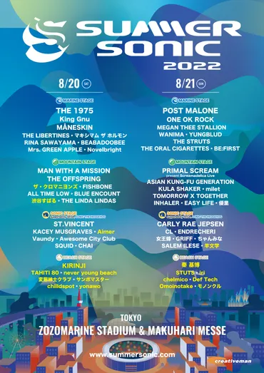 SUMMER SONIC 2022」出演決定のお知らせ!