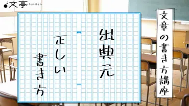 出典・引用・参考文献の書き方と必要性、ルール、意味の違いを解説 