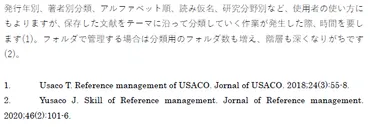 学生向け レポート・論文に使える参考文献の書き方