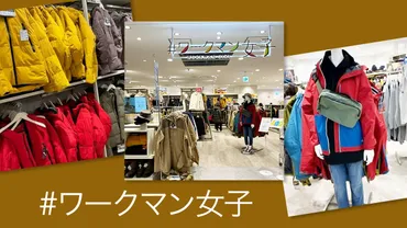 ワークマン女子】大きいサイズはあるの？サイズ感とぽっちゃりさんにおすすめのコーデを調査してみた！