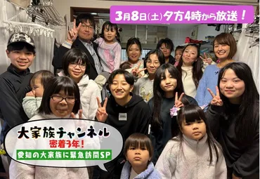 大家族チャンネル」第7弾 3月8日(土)午後4時から放送 家族のきずなが深まる90分