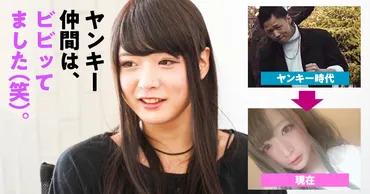 ヤンキーから゛お姫様゛に転身したひめにぃ様「゛好き゛を言えない人のためにSNSがあるんです」
