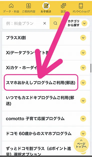 ドコモ「スマホおかえしプログラム」とは？返却方法・タイミングなど解説│ショーケース プラス