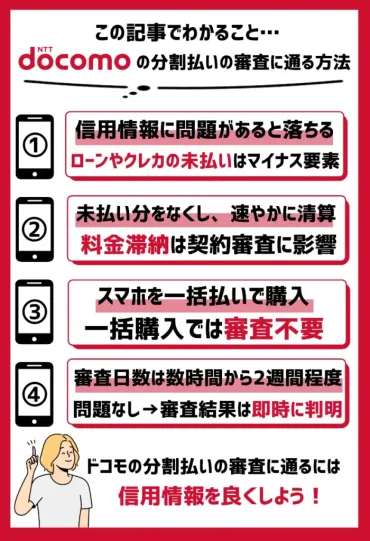 ドコモの分割審査に落ちた原因と対処法は？結果を確認する方法もまとめ 