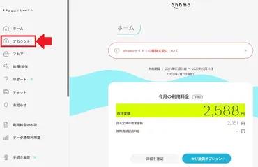 ahamo（アハモ）口座振替・クレジットカード変更できない時の原因と対処方法を解説 
