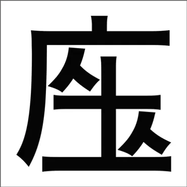 画数が多い漢字の世界！ランキング形式で漢字の魅力を徹底解剖？画数王の世界へようこそ！実用漢字から創作漢字、そして噂の真相まで