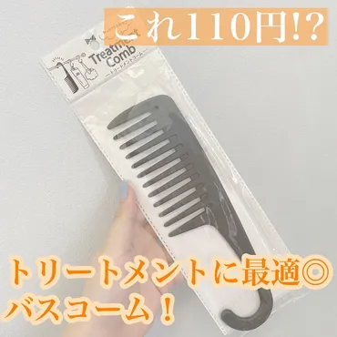 100均ヘアコームの選び方？ダイソー＆セリアのおすすめ商品と使い方を紹介！(？)100均ヘアコームで始める、ヘアケアの新常識