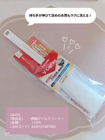 水筒掃除の悩みを解決！ダイソーのおすすめ便利グッズ3選！〜毎日の水筒洗いをラクに？〜水筒掃除を劇的に楽にする！ダイソー便利アイテムを紹介