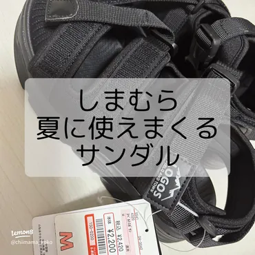 しまむらサンダルで春夏コーデを楽しもう！