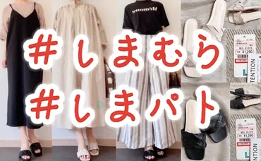 しまむら】SNSで話題！イロチ買いしたい高見えメッシュサンダルが爆売れ中！