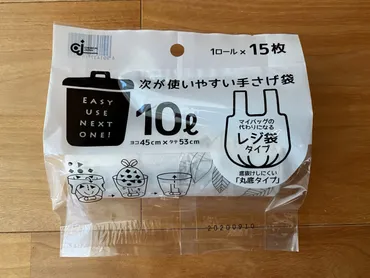 100均ゴミ袋、セリアとダイソーの「次が使いやすいゴミ袋」って一体何が便利なの？（徹底比較？）100均「次が使いやすいゴミ袋」徹底解剖！セリアとダイソー、コスパ最強は？