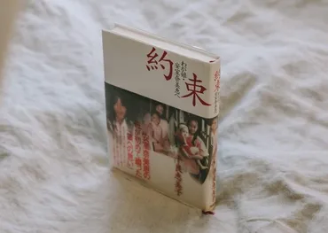 安室奈美恵の母が遺した『約束―わが娘・安室奈美恵へ』――25年間ブレない強さと原点を探る!
