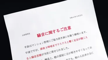 騒音問題？マンション騒音トラブル解決への道！(騒音、トラブル、解決？)騒音トラブルから学ぶ、快適なマンションライフの秘訣