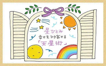 空】2025年8月 幸運の〝星のささやき〟
