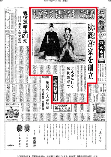 礼宮さま 紀子さま ご結婚