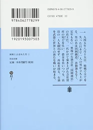 百田尚樹の名作小説のおすすめ人気ランキング 