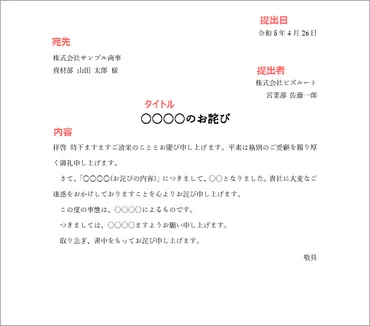 無料テンプレート】ビジネスで使えるお詫び状の書き方と例文集
