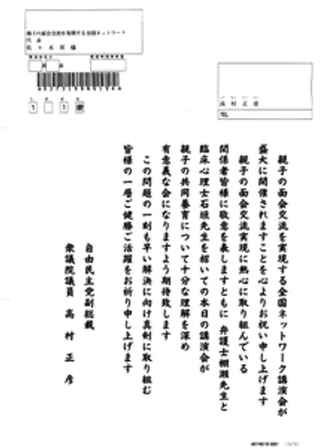 講演会・集会 » 別居・離婚後の親子交流を実現する全国ネットワーク 