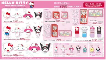 しまむらの夏コーデ最前線！サンリオコラボやトレンドTシャツで夏のおしゃれを極めるには？2024年夏のしまむら、キャラクターコラボ＆トレンドアイテム徹底分析！