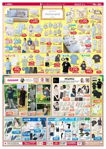 しまむら【チラシ】最新まとめ！目玉商品、コラボ、セール情報！