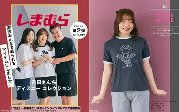 しまむら一店舗とオンラインストアにて『ディズニーコレクション』2024年5/3(金）販売開始！ 